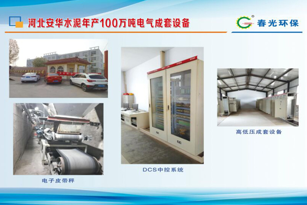河北安華水泥年產(chǎn)100萬噸電氣成套設(shè)備